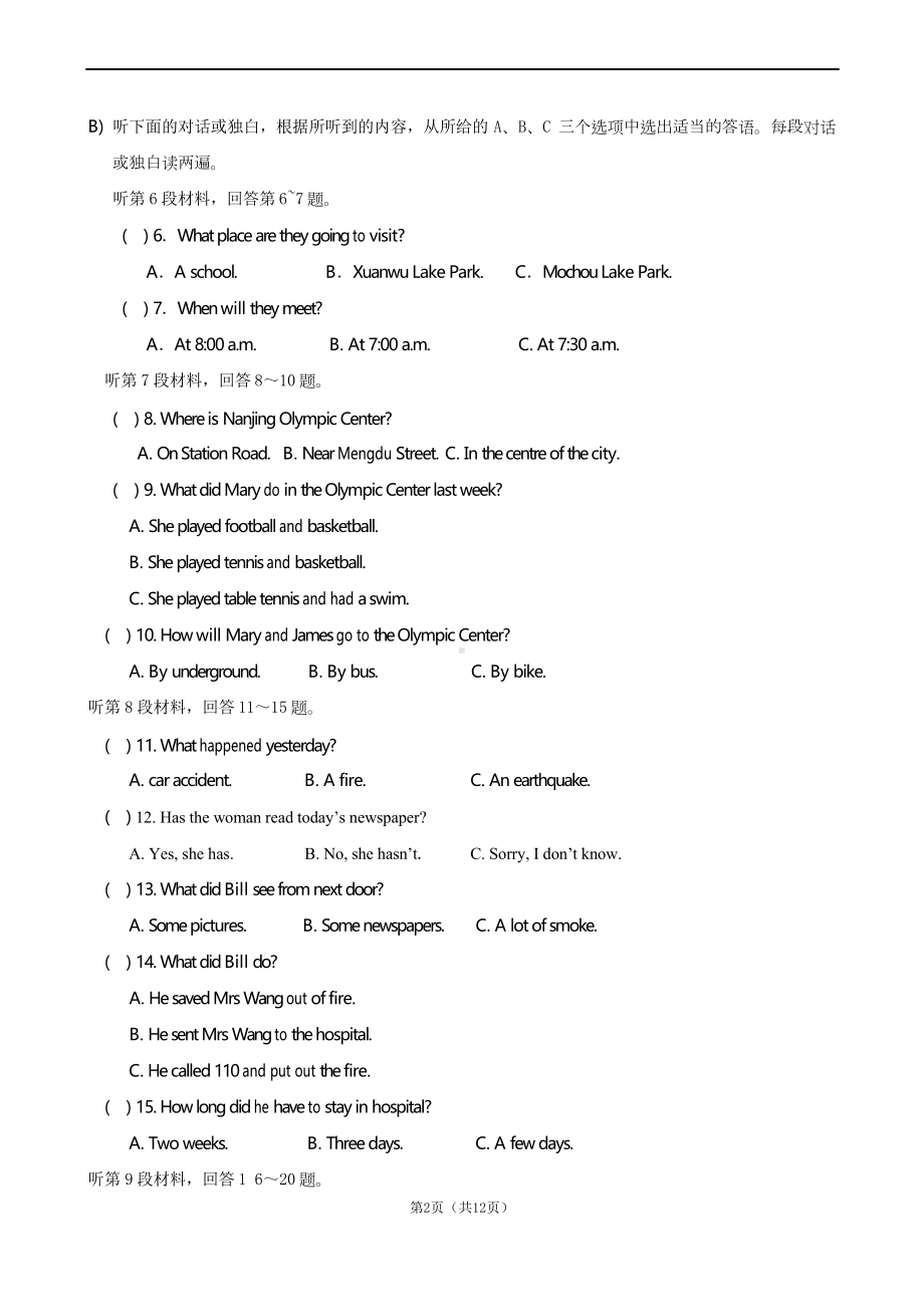 江苏省扬州市2021年中考模拟英语试题(DOC 12页).docx_第2页