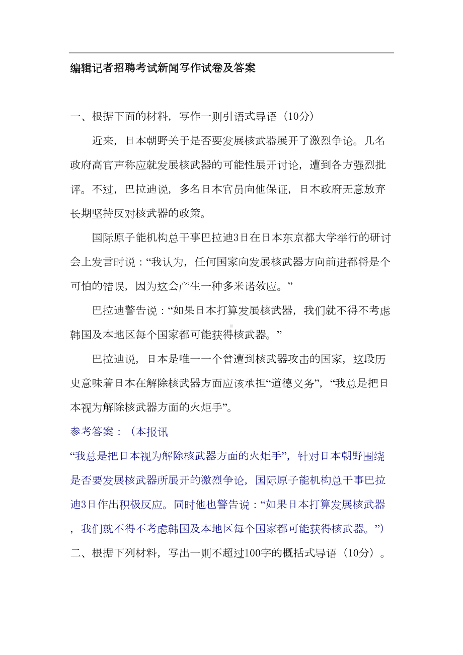 编辑记者招聘考试新闻写作试卷及答案(DOC 13页).doc_第1页