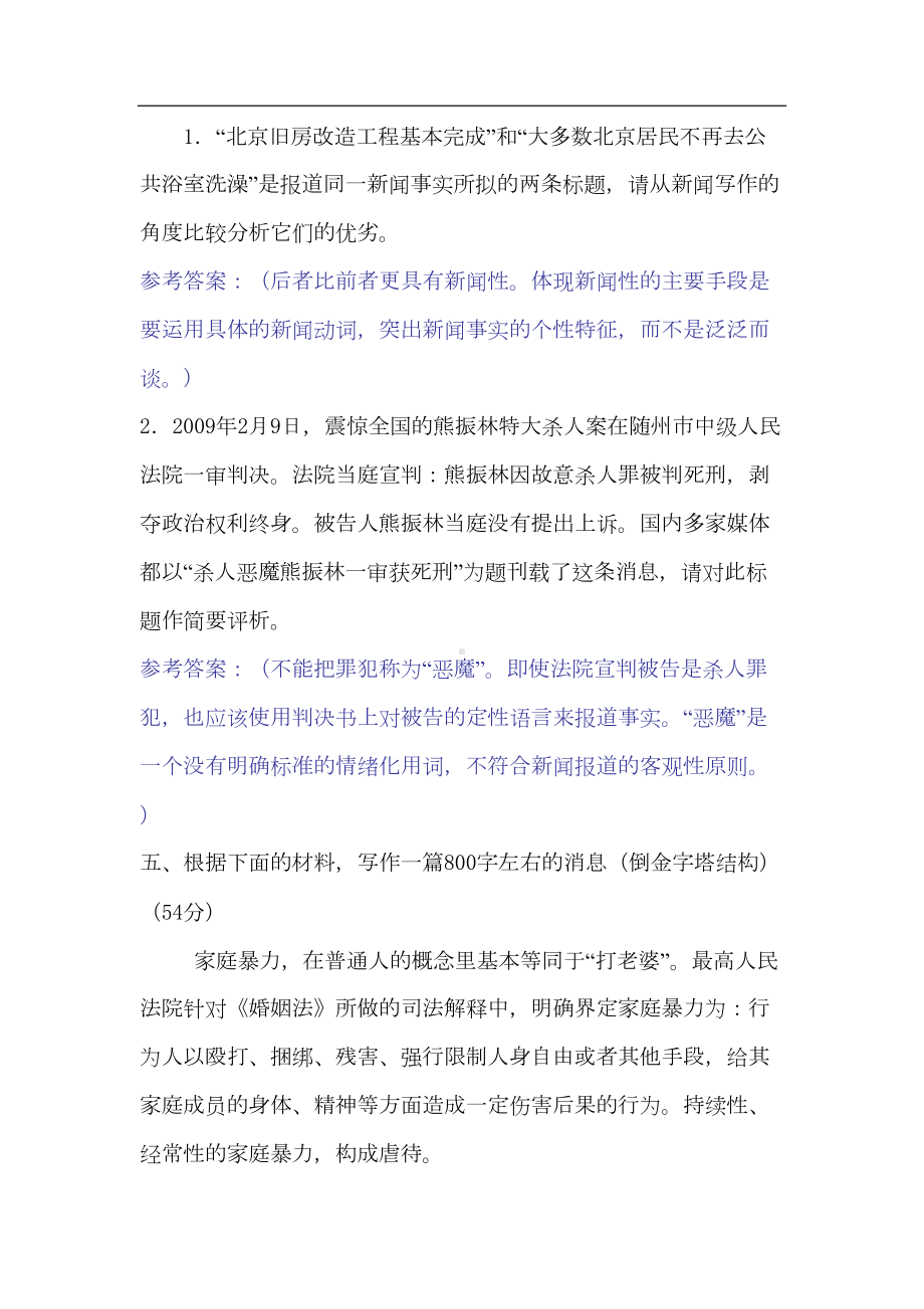 编辑记者招聘考试新闻写作试卷及答案(DOC 13页).doc_第3页