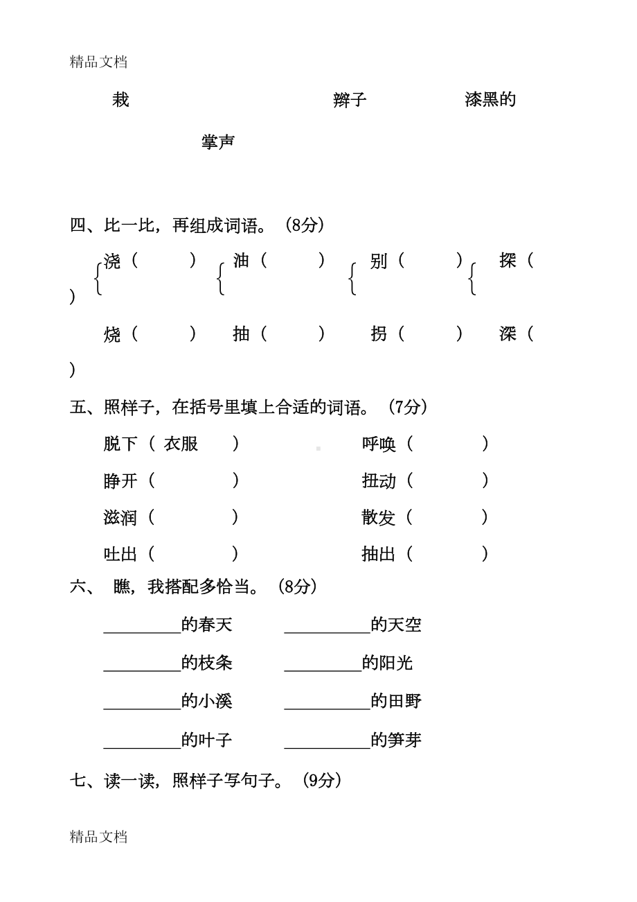 最新人教版二年级语文下册单元测试题全册(DOC 46页).doc_第2页