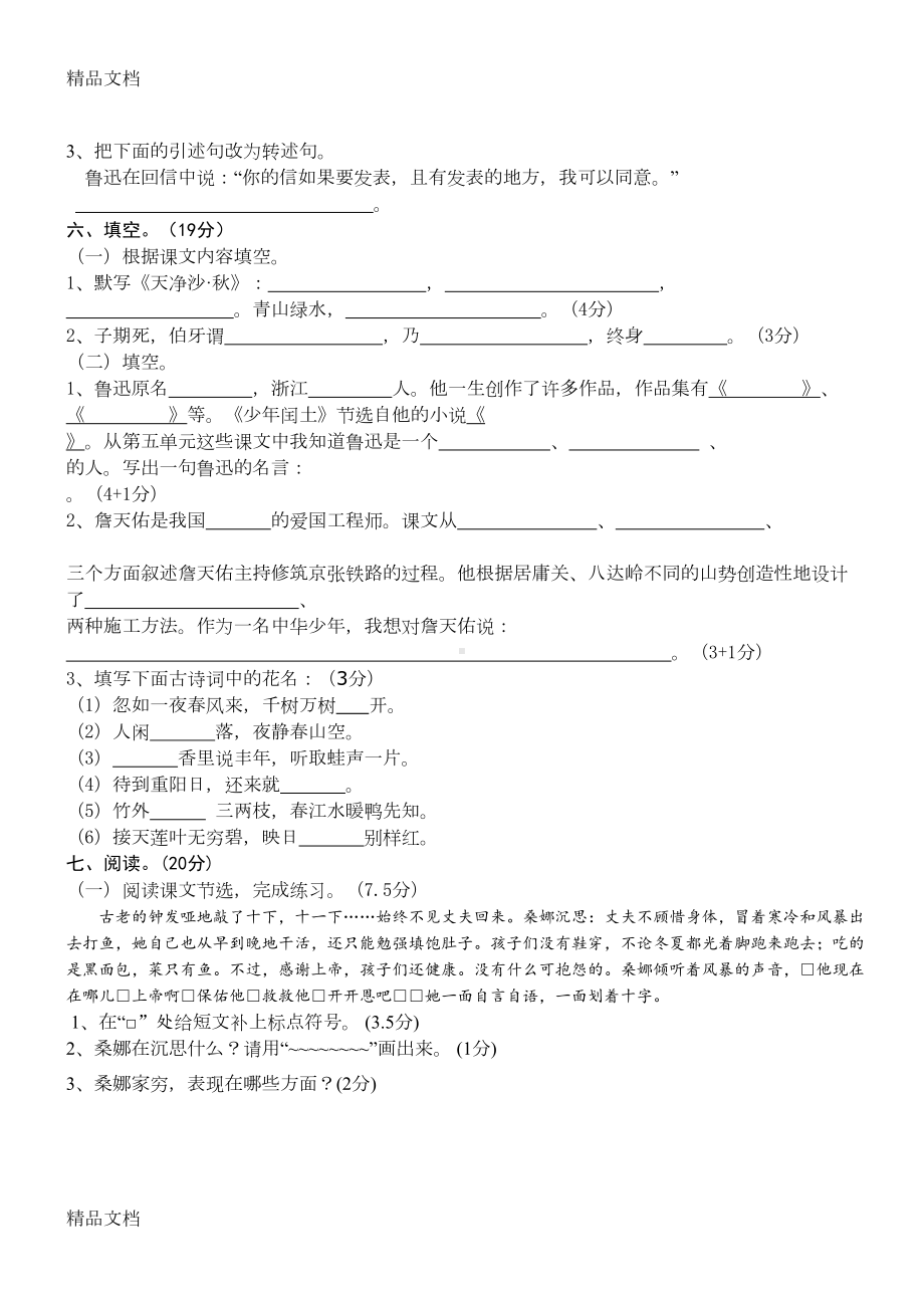 最新人教版六年级语文上册期末试卷及答案(DOC 6页).doc_第2页