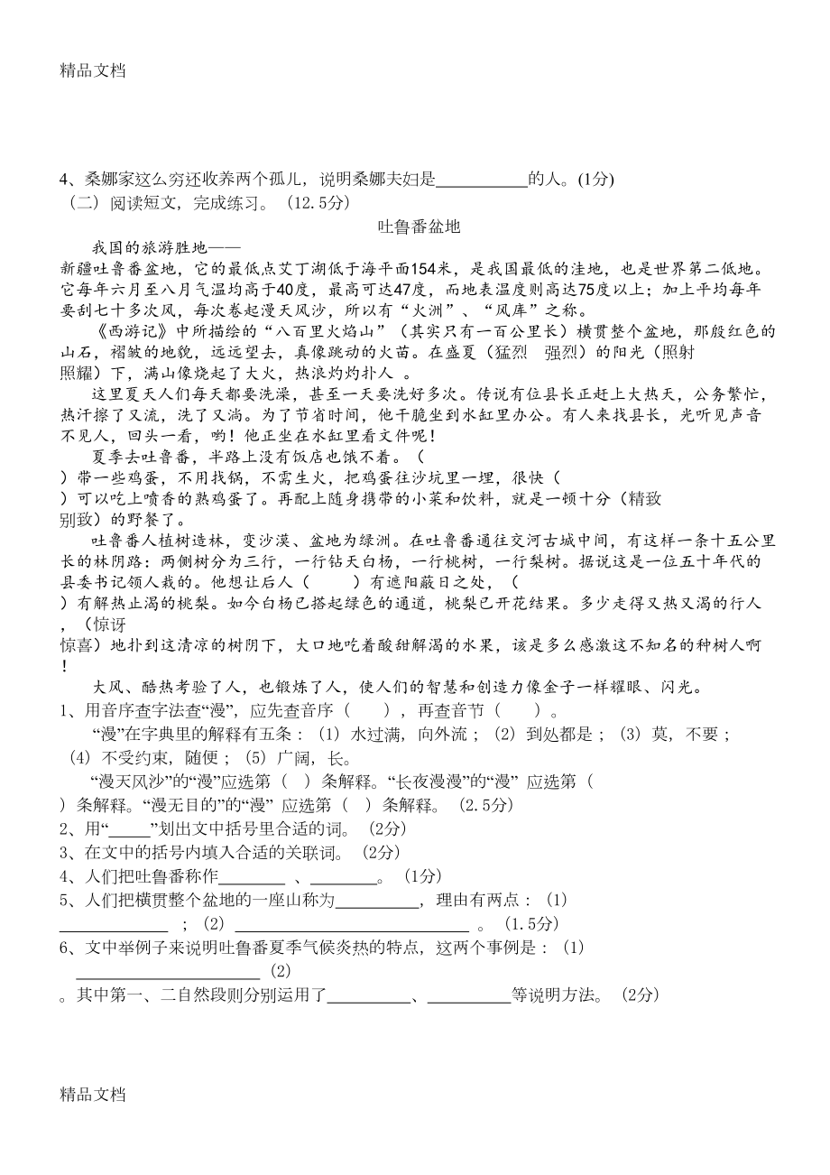 最新人教版六年级语文上册期末试卷及答案(DOC 6页).doc_第3页