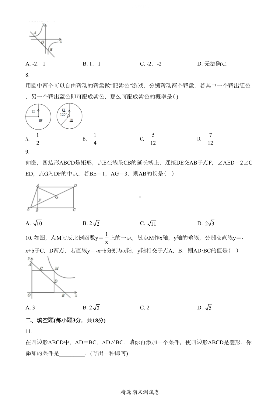 最新北师大版九年级上学期数学《期末测试卷》带答案(DOC 29页).doc_第2页