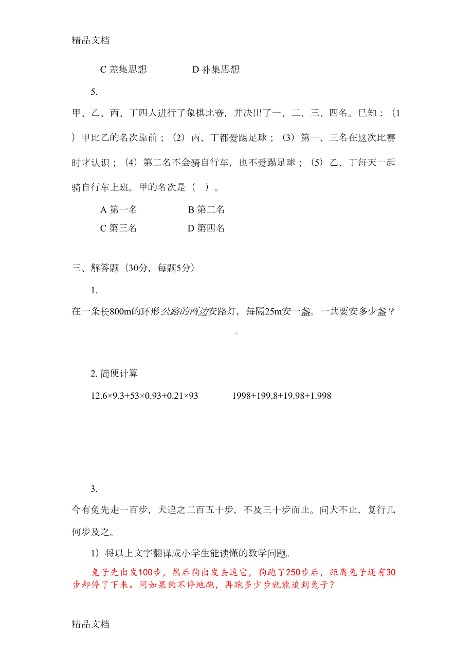 最新最新小学数学教师入编考试试题资料(DOC 7页).doc_第3页