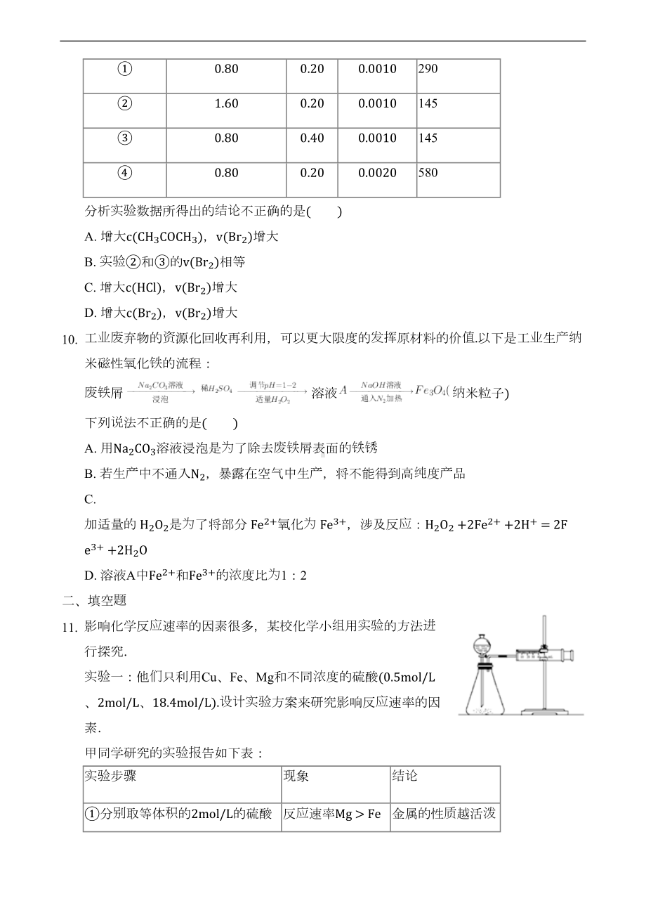 影响化学反应速率的因素-专题练习题-带答案(DOC 13页).docx_第3页