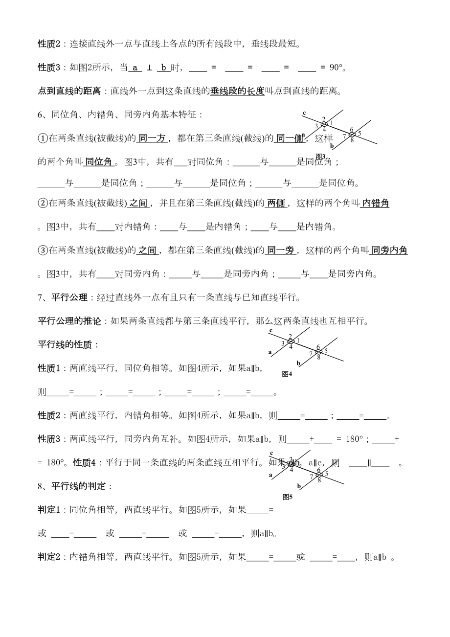 新人教版七年级数学下册知识点及典型试题汇总(全册)(DOC 17页).doc_第2页