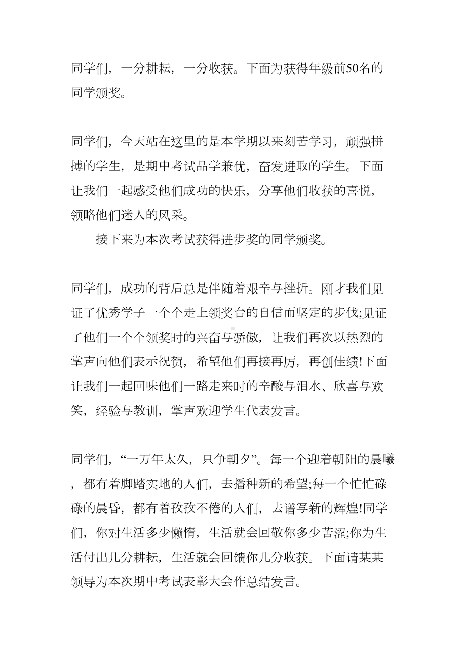 期中表彰大会主持词范文(DOC 13页).docx_第2页