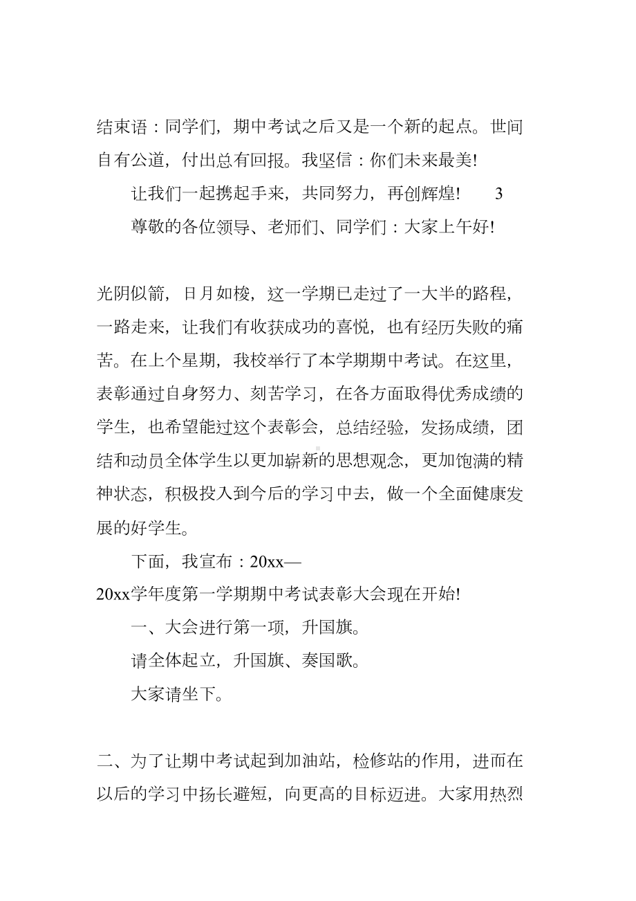 期中表彰大会主持词范文(DOC 13页).docx_第3页