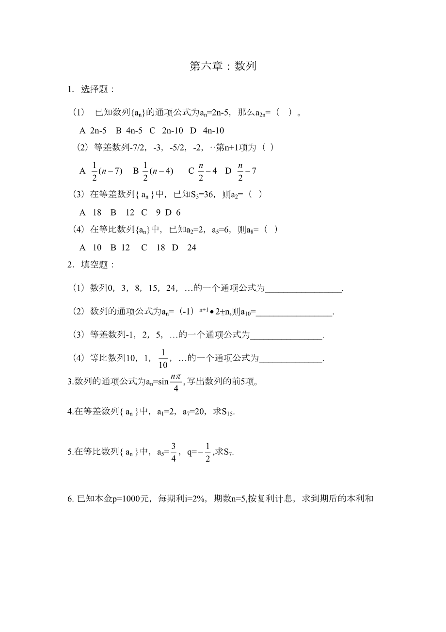 职高数学基础模块下册复习题(DOC 6页).doc_第1页