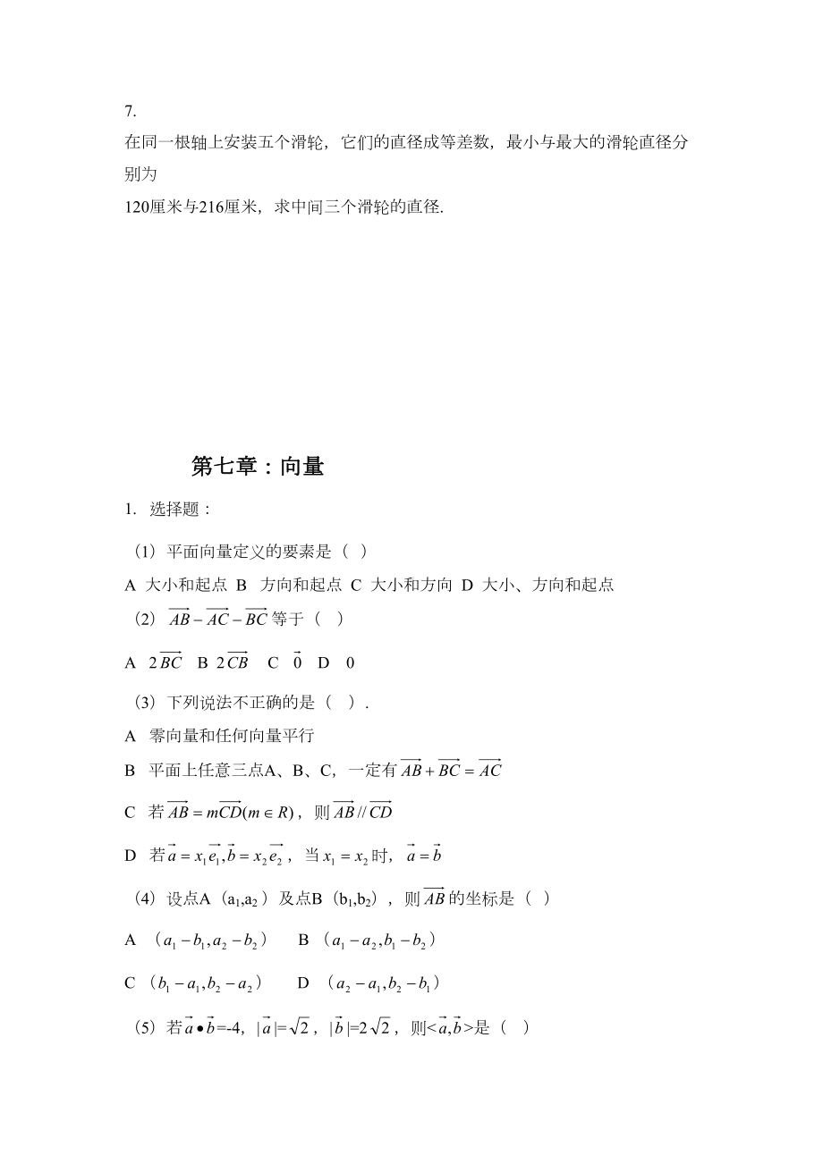 职高数学基础模块下册复习题(DOC 6页).doc_第2页