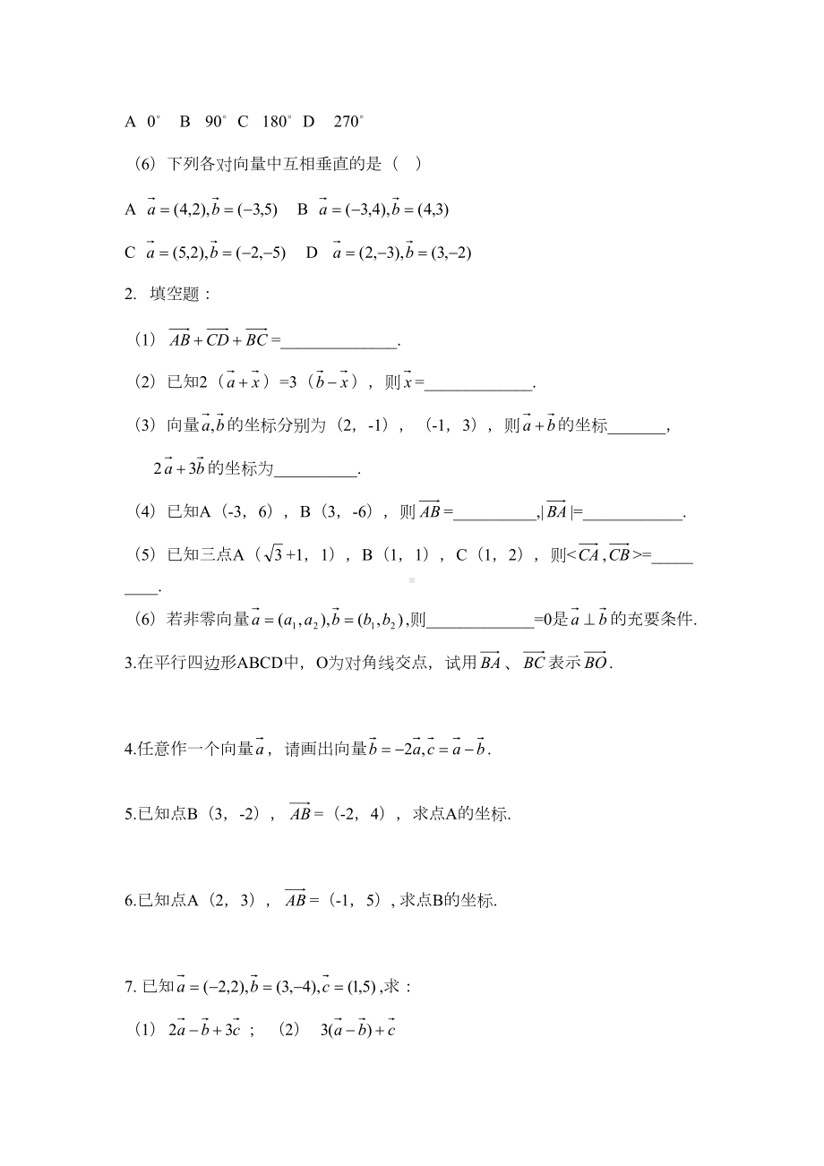 职高数学基础模块下册复习题(DOC 6页).doc_第3页