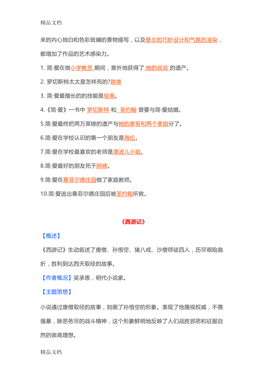 最新2019中考语文名著考点集锦资料(DOC 15页).docx_第2页