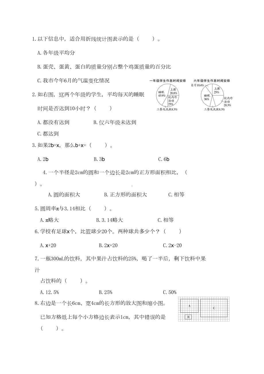 最新六年级下册数学试题-成都成华区学年度下期学业水平期末测评试卷-北师大版(DOC 5页).doc_第2页