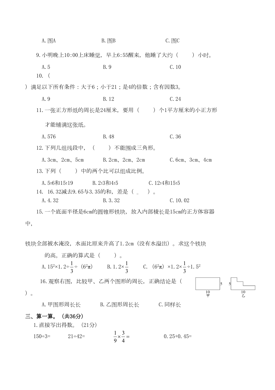 最新六年级下册数学试题-成都成华区学年度下期学业水平期末测评试卷-北师大版(DOC 5页).doc_第3页