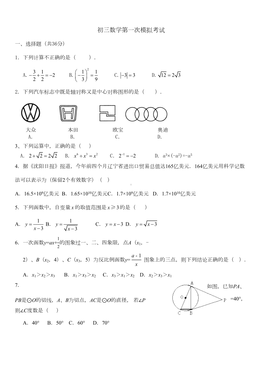 年青岛版中考数学模拟试卷(DOC 6页).doc_第1页