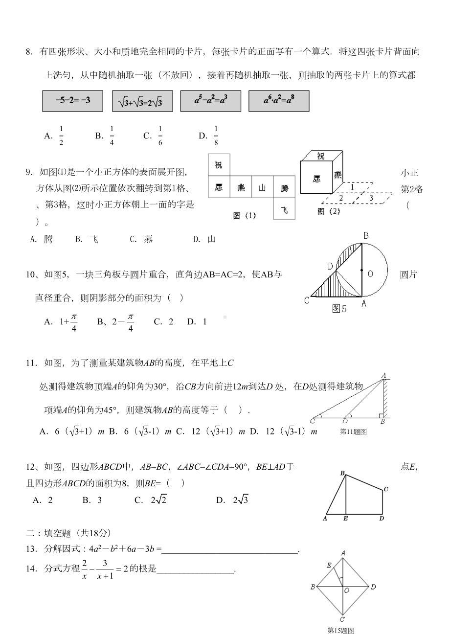 年青岛版中考数学模拟试卷(DOC 6页).doc_第2页