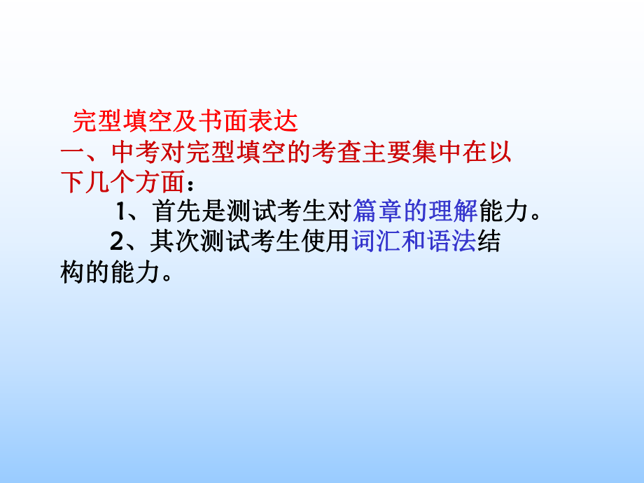 中考英语完形填空课件.ppt_第2页