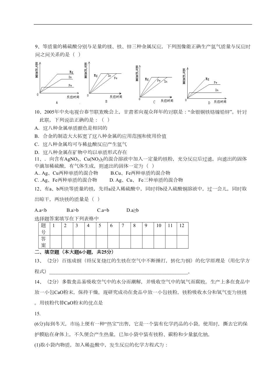 第8单元-金属和金属材料-单元测试题及答案1(DOC 6页).doc_第2页