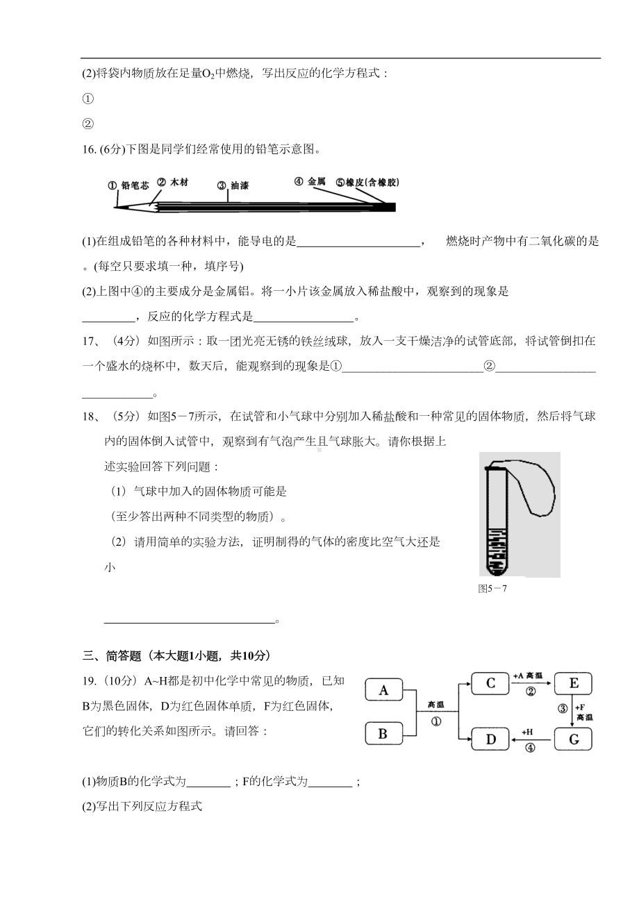 第8单元-金属和金属材料-单元测试题及答案1(DOC 6页).doc_第3页