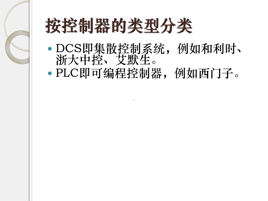 DCS操作人员基础知识培训课件.ppt_第3页