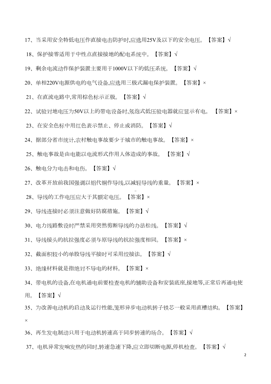 电工考试题库含答案(DOC 32页).docx_第2页