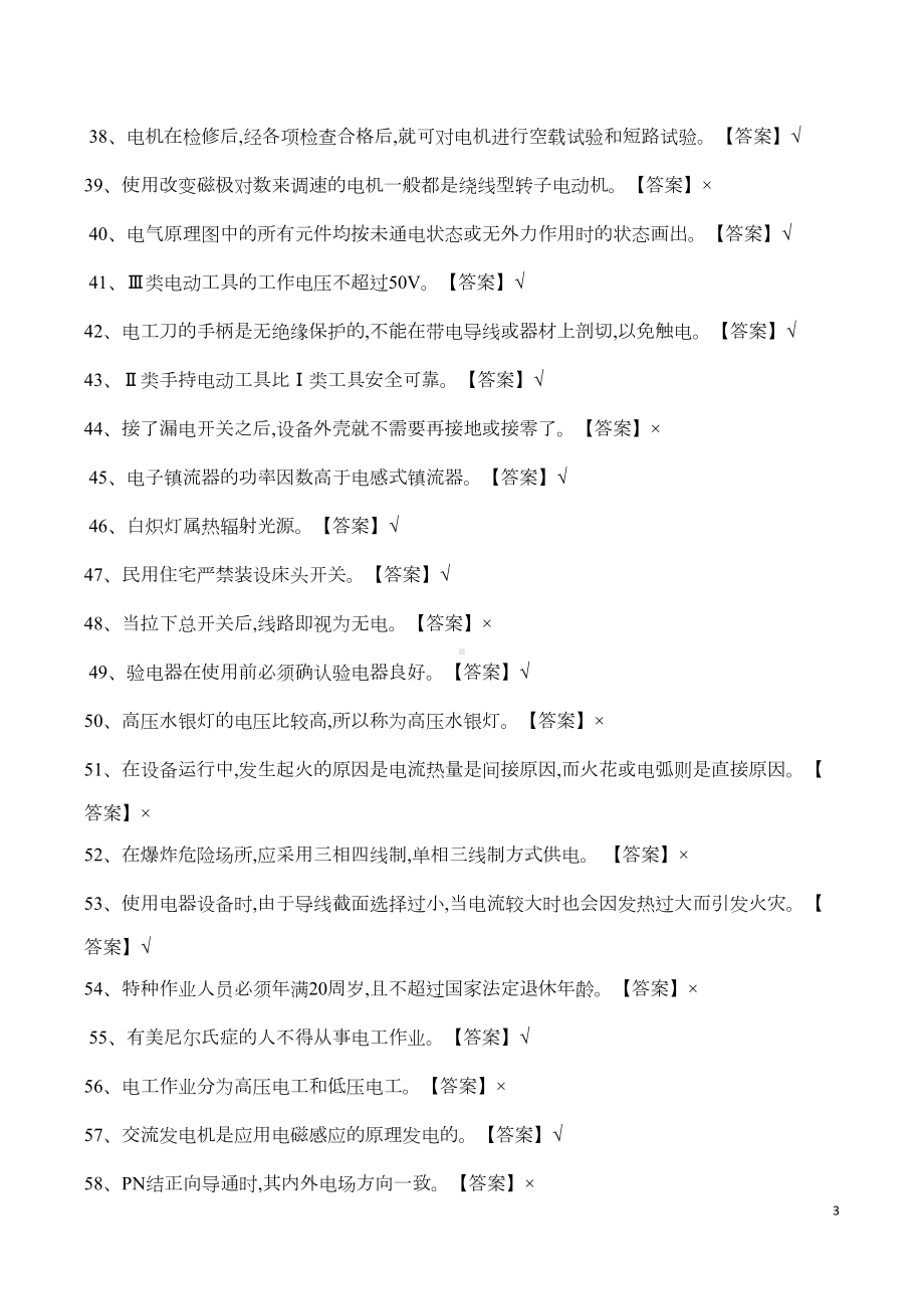 电工考试题库含答案(DOC 32页).docx_第3页