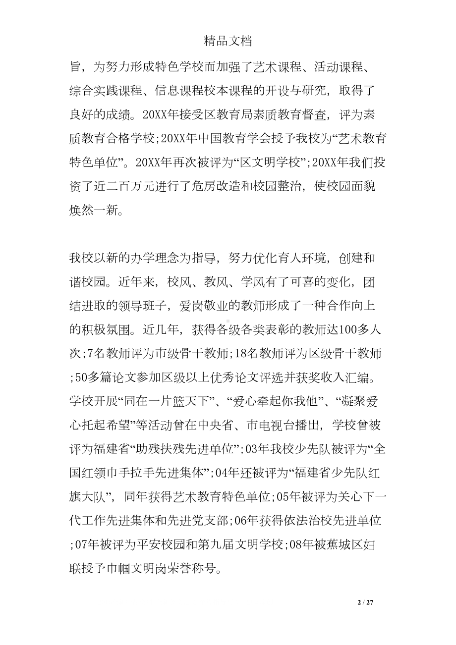 校长年度考核述职报告(DOC 27页).doc_第2页