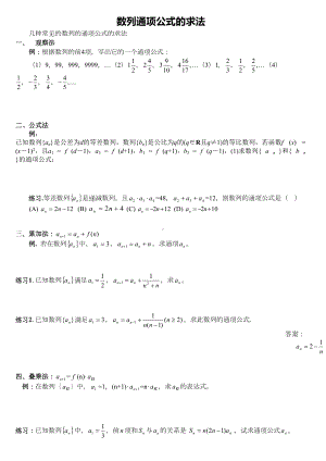 数列通项公式习题(DOC 5页).doc