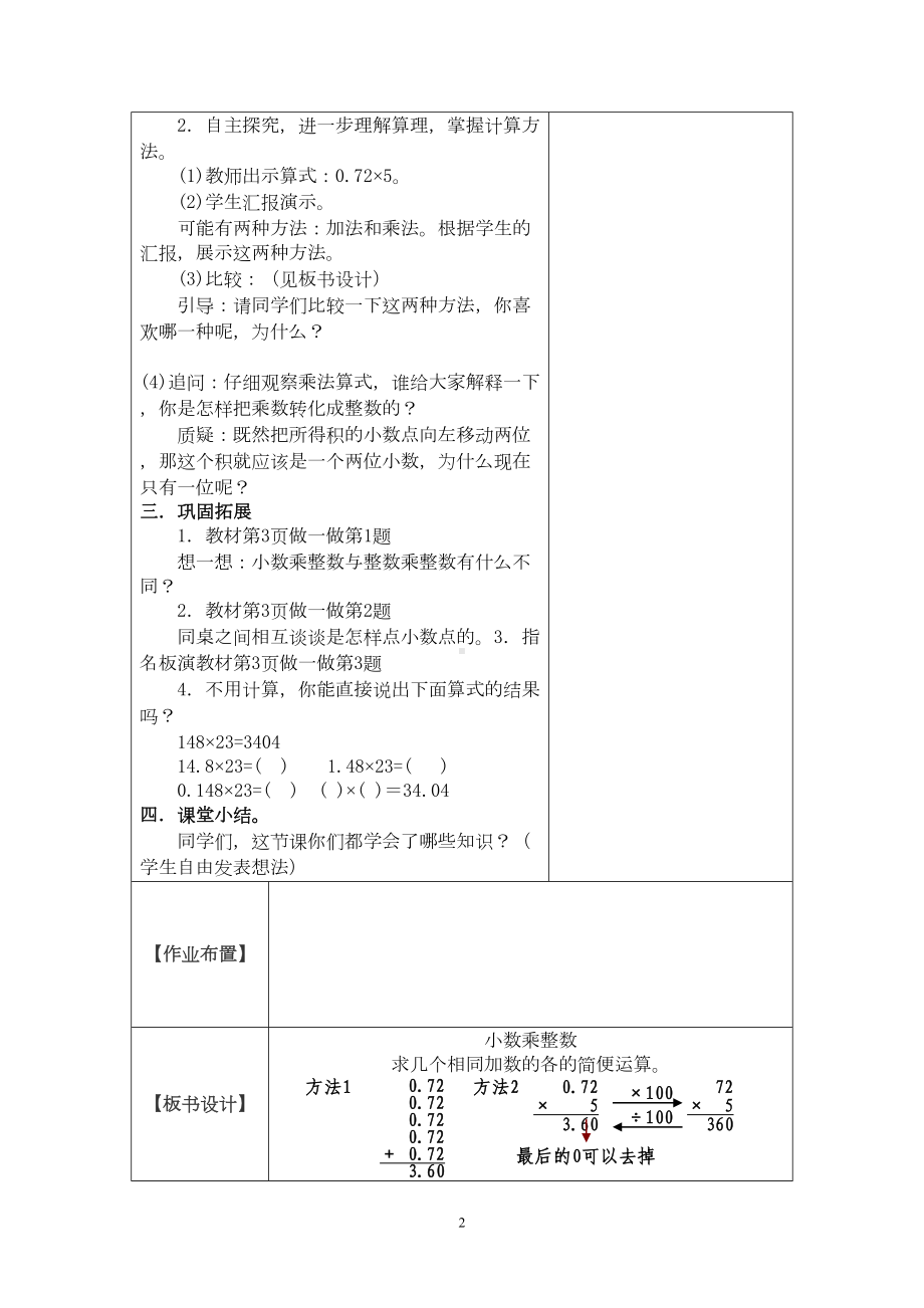 新人教版小学五年级数学上册教案全册(DOC 158页).doc_第2页