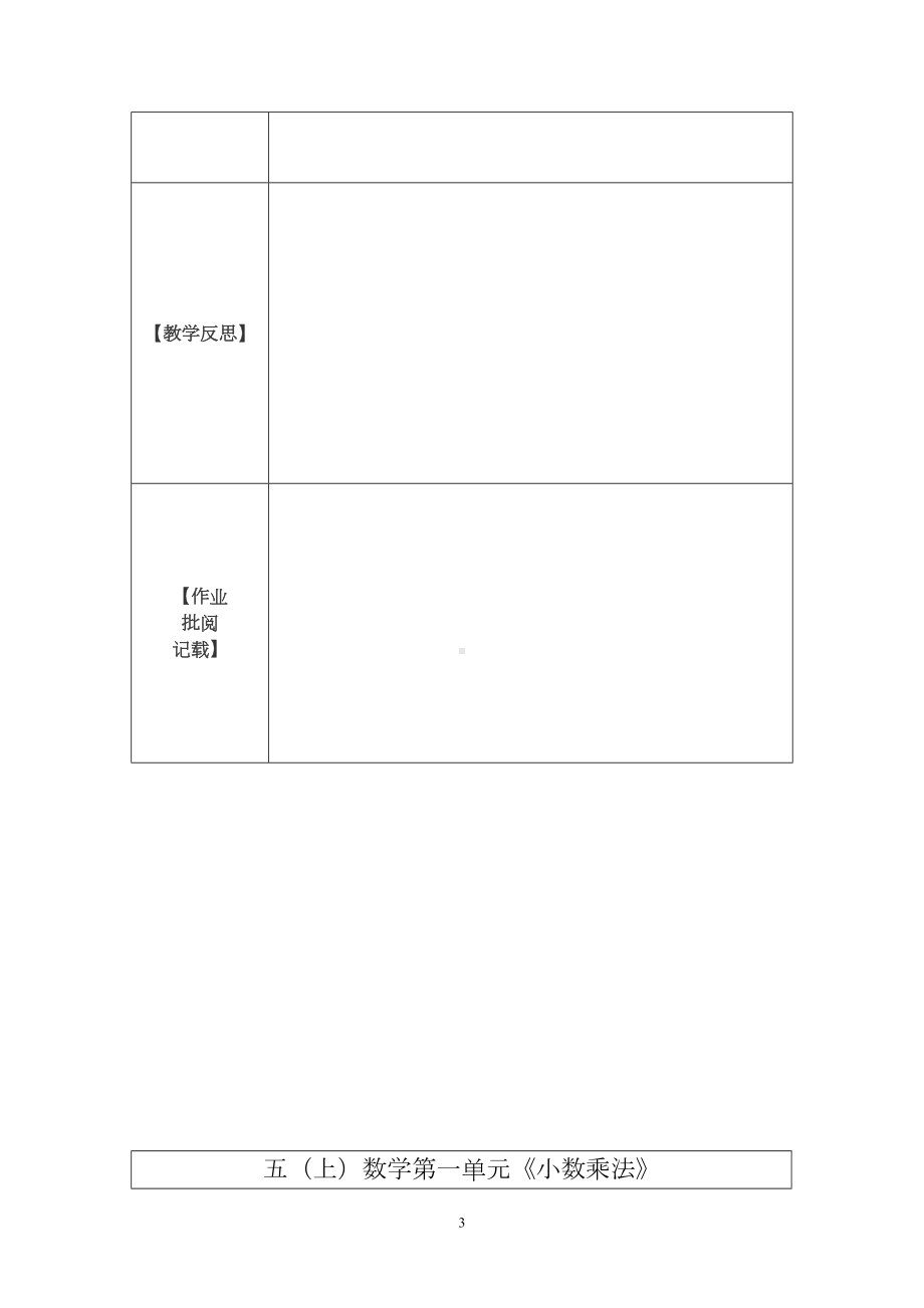 新人教版小学五年级数学上册教案全册(DOC 158页).doc_第3页