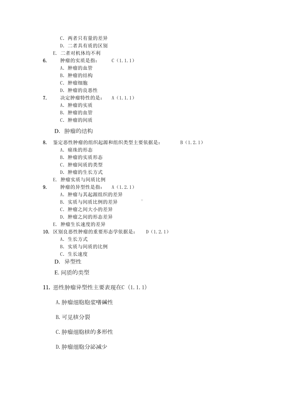 肿瘤学试题库肿瘤总论-(2)汇总(DOC 64页).doc_第2页