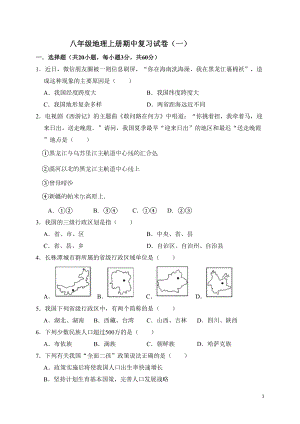 湘教版八年级上学期地理期中试卷(DOC 12页).doc