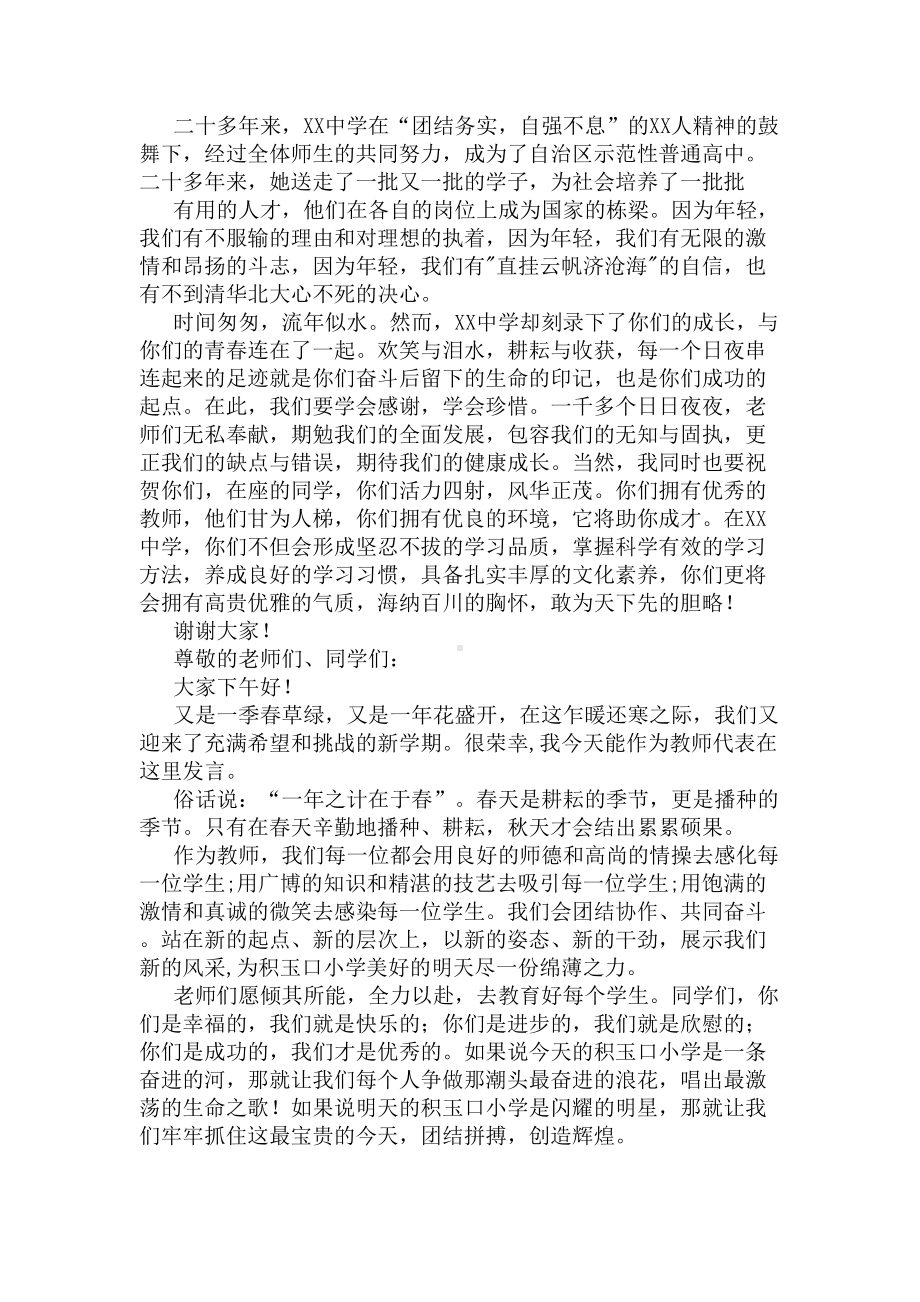 春季开学典礼教师发言稿(DOC 9页).docx_第2页