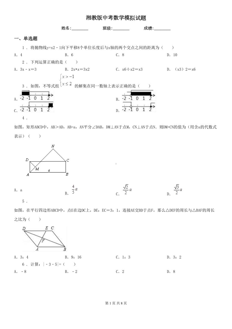 湘教版中考数学模拟试题(DOC 8页).doc_第1页