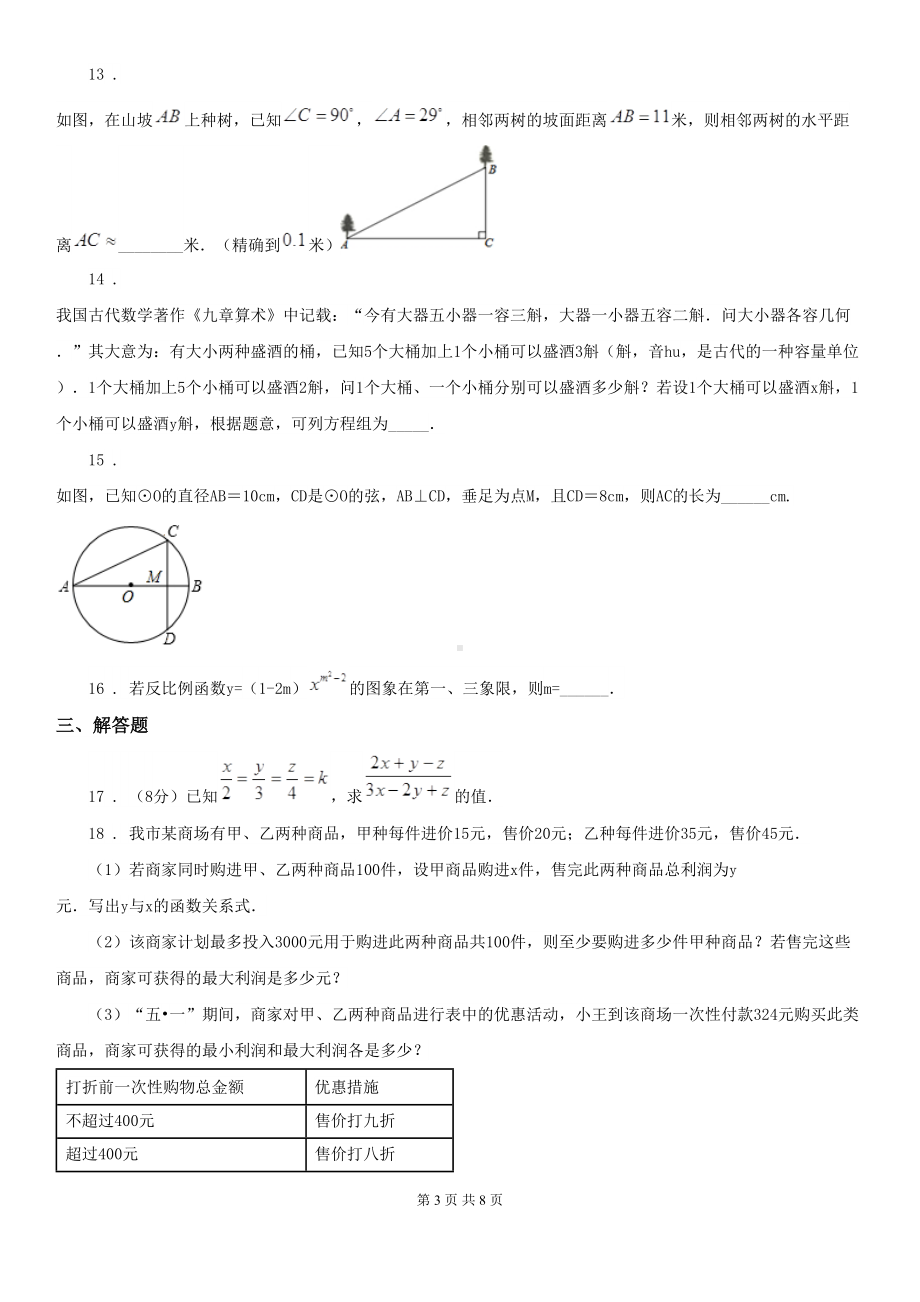 湘教版中考数学模拟试题(DOC 8页).doc_第3页