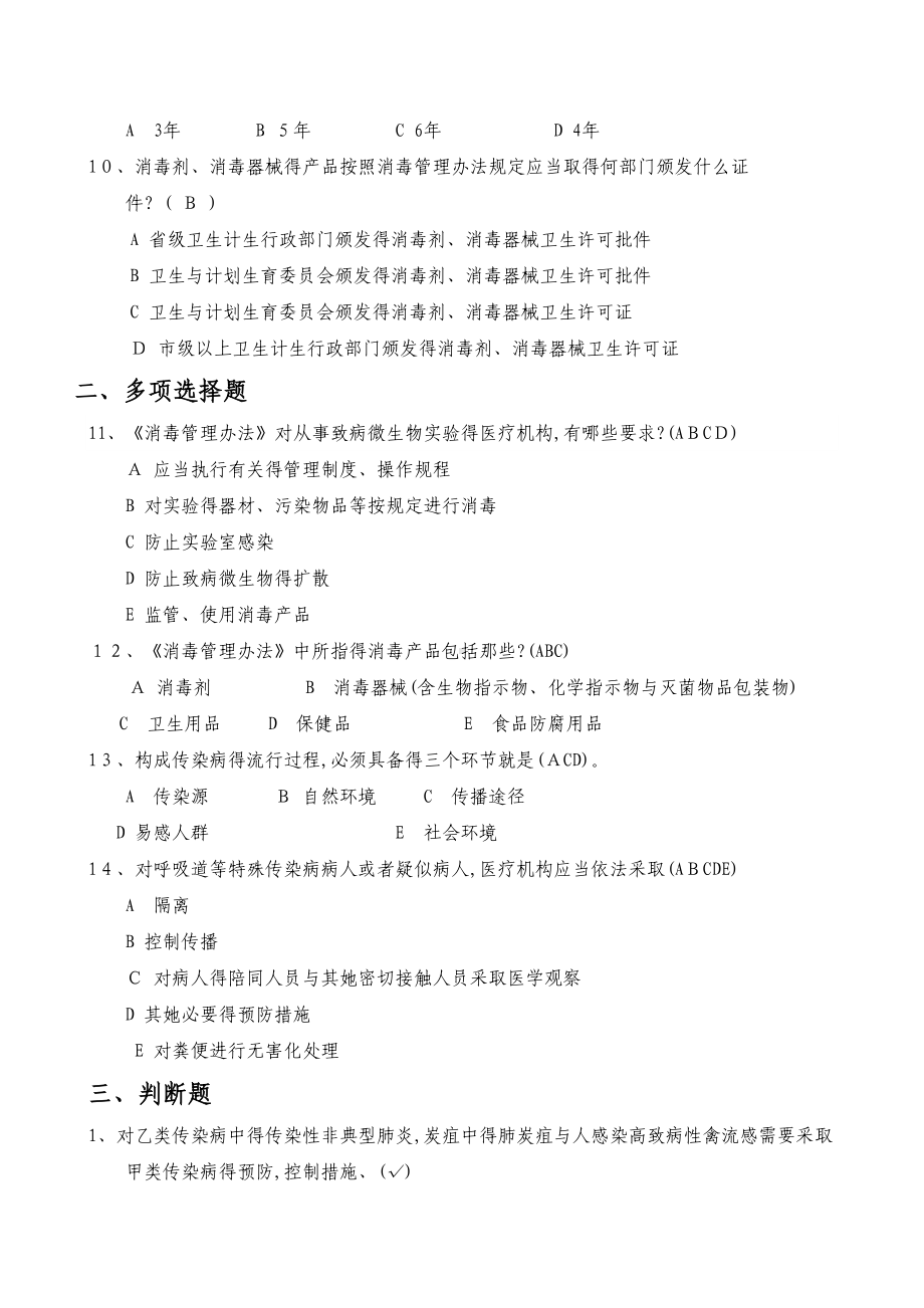 消毒管理办法试题(DOC 4页).doc_第2页