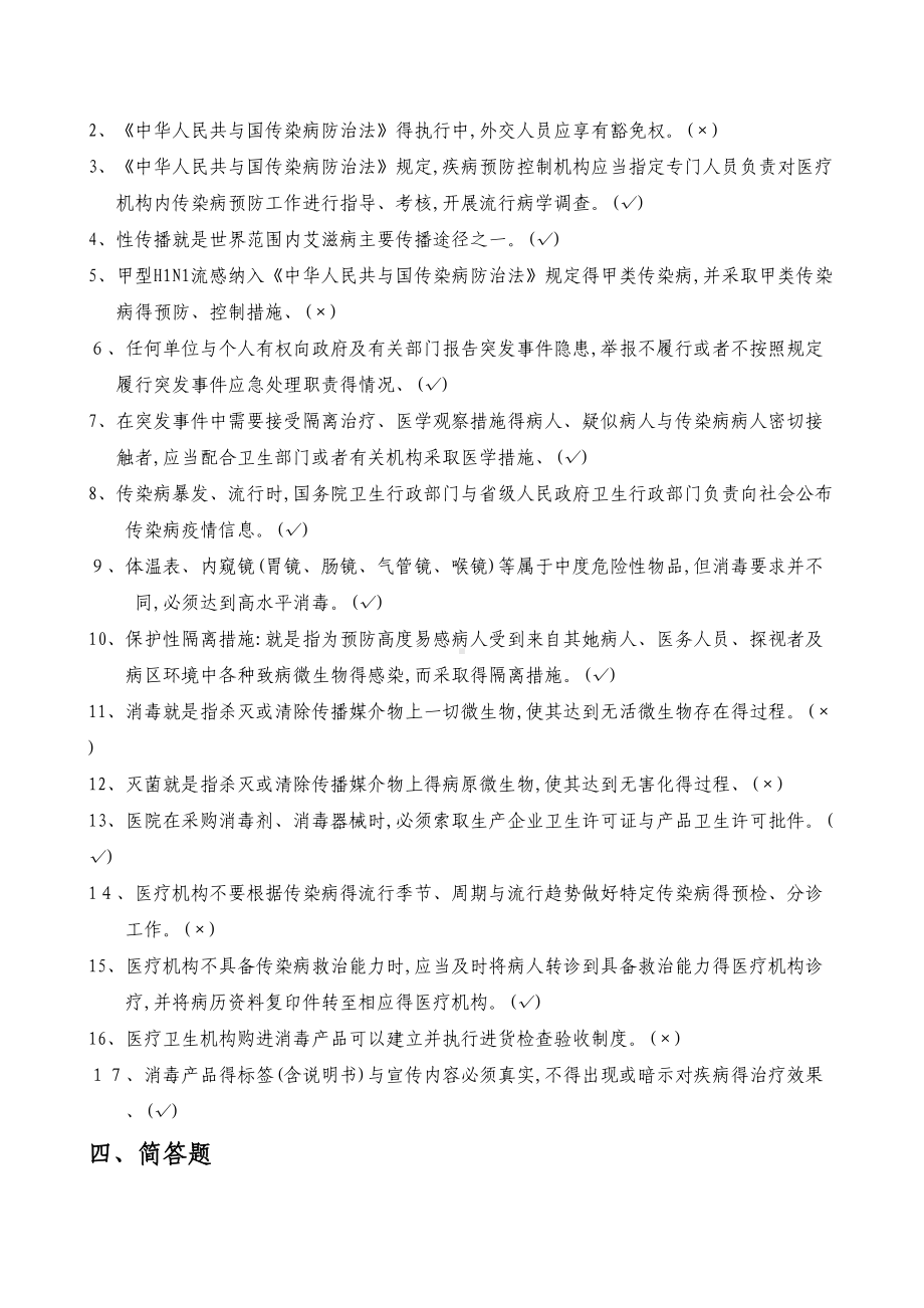 消毒管理办法试题(DOC 4页).doc_第3页