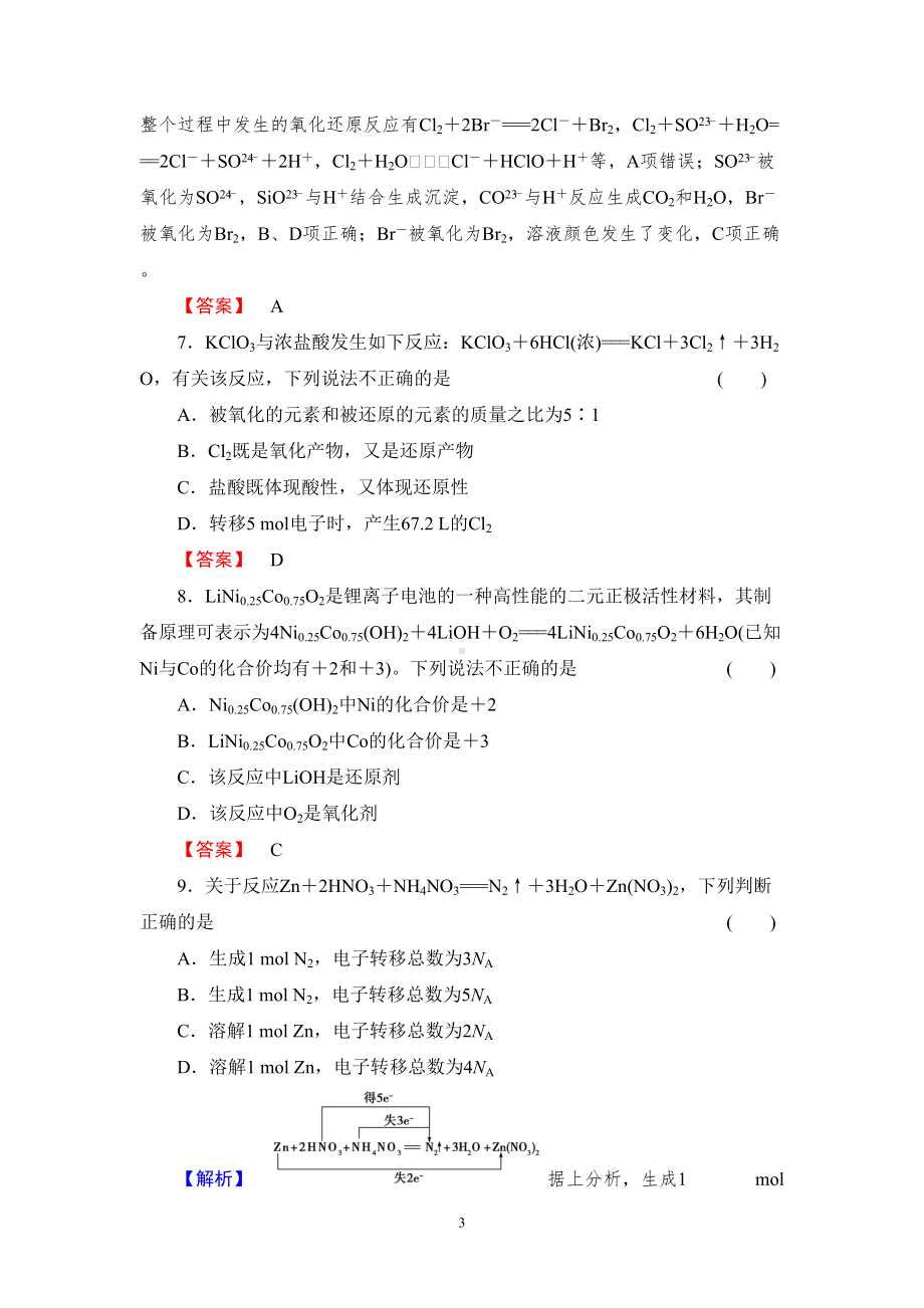 氧化还原反应练习题汇总(DOC 6页).doc_第3页