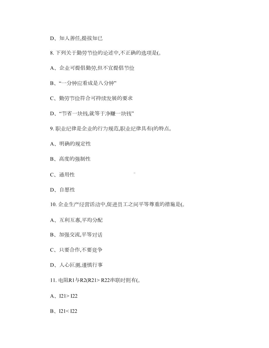 汽车维修高级技工试题库概要(DOC 230页).doc_第3页