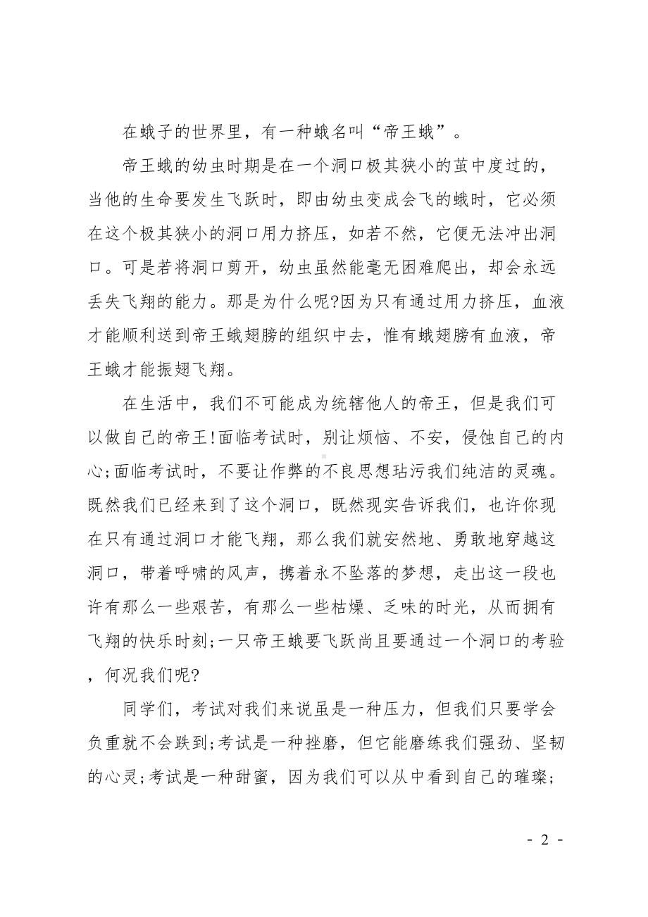 期末考试动员大会领导发言稿(DOC 7页).doc_第2页