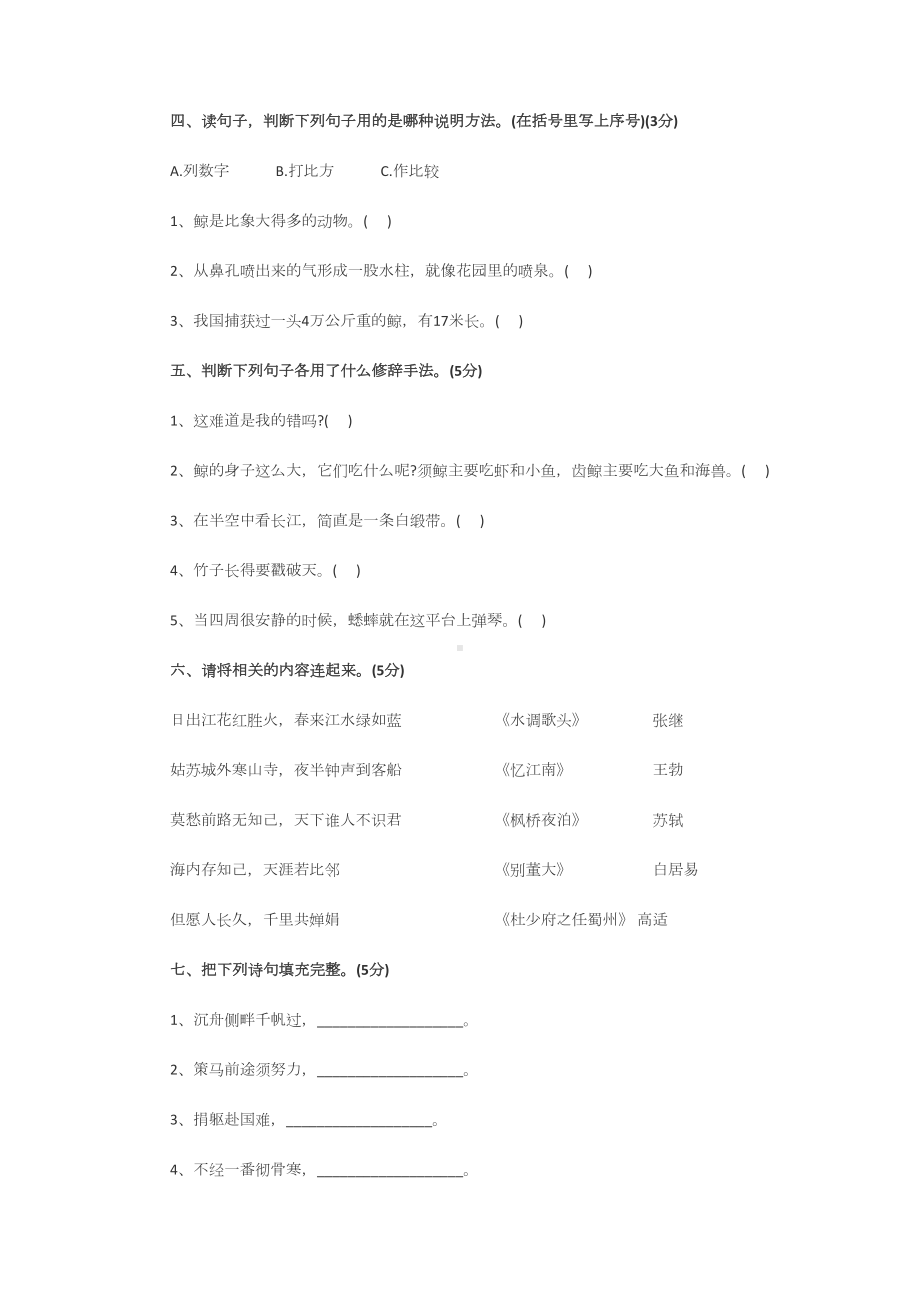 成都小升初语文试卷及答案(DOC 7页).docx_第2页