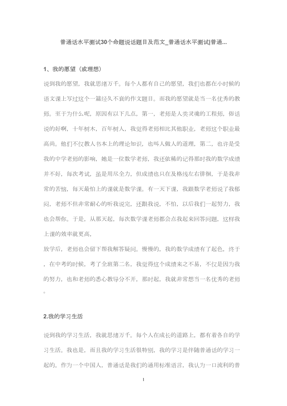 广东地区普通话测试命题说话范文讲解(DOC 12页).doc_第1页