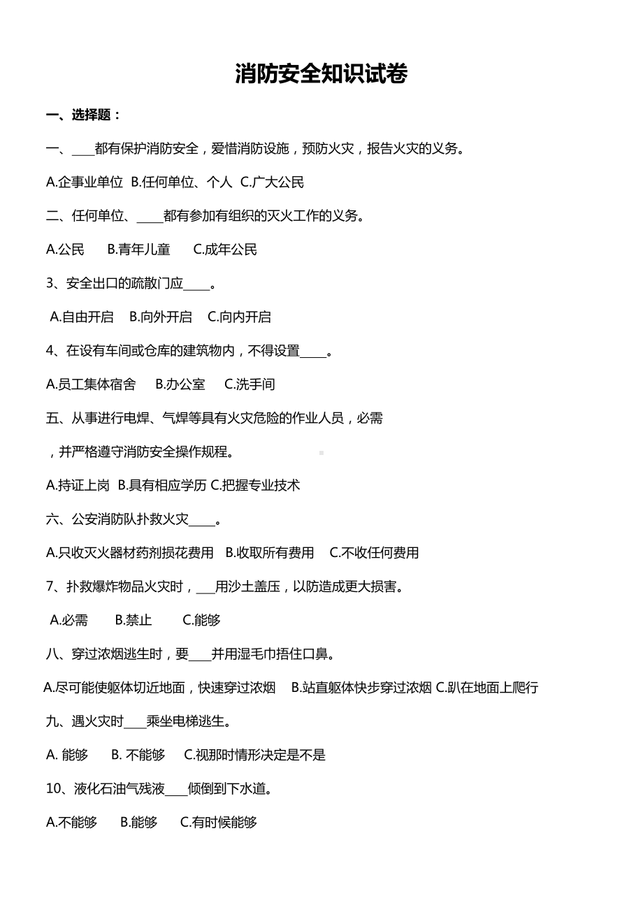 消防安全知识试卷及答案(DOC 6页).docx_第1页