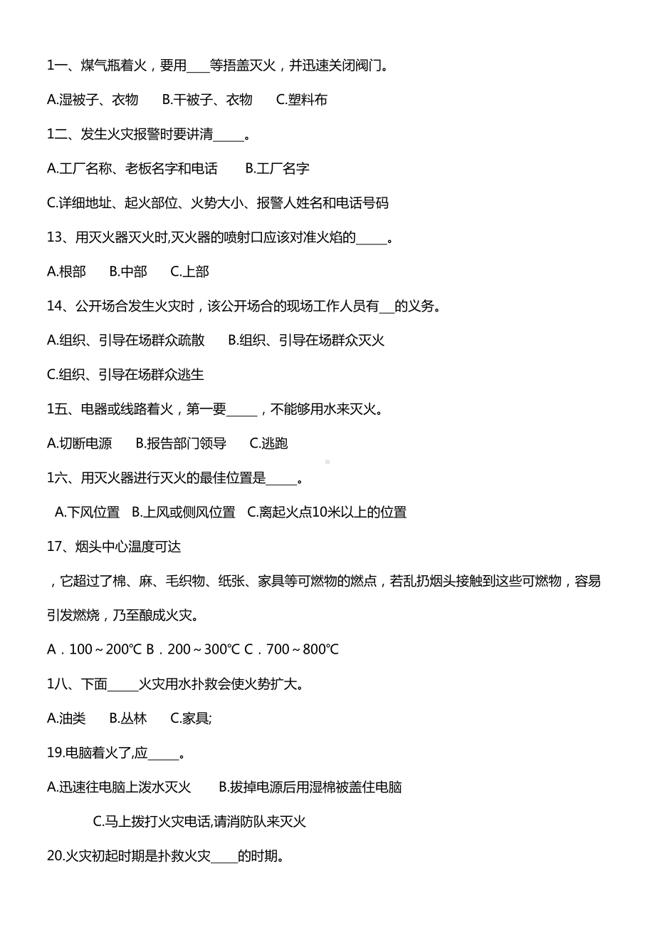 消防安全知识试卷及答案(DOC 6页).docx_第2页