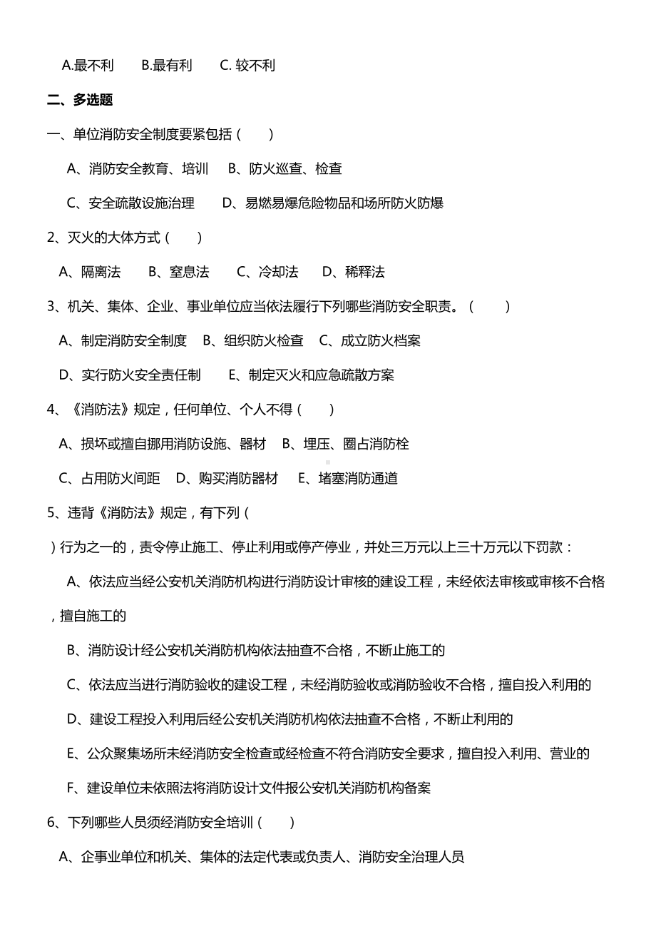 消防安全知识试卷及答案(DOC 6页).docx_第3页