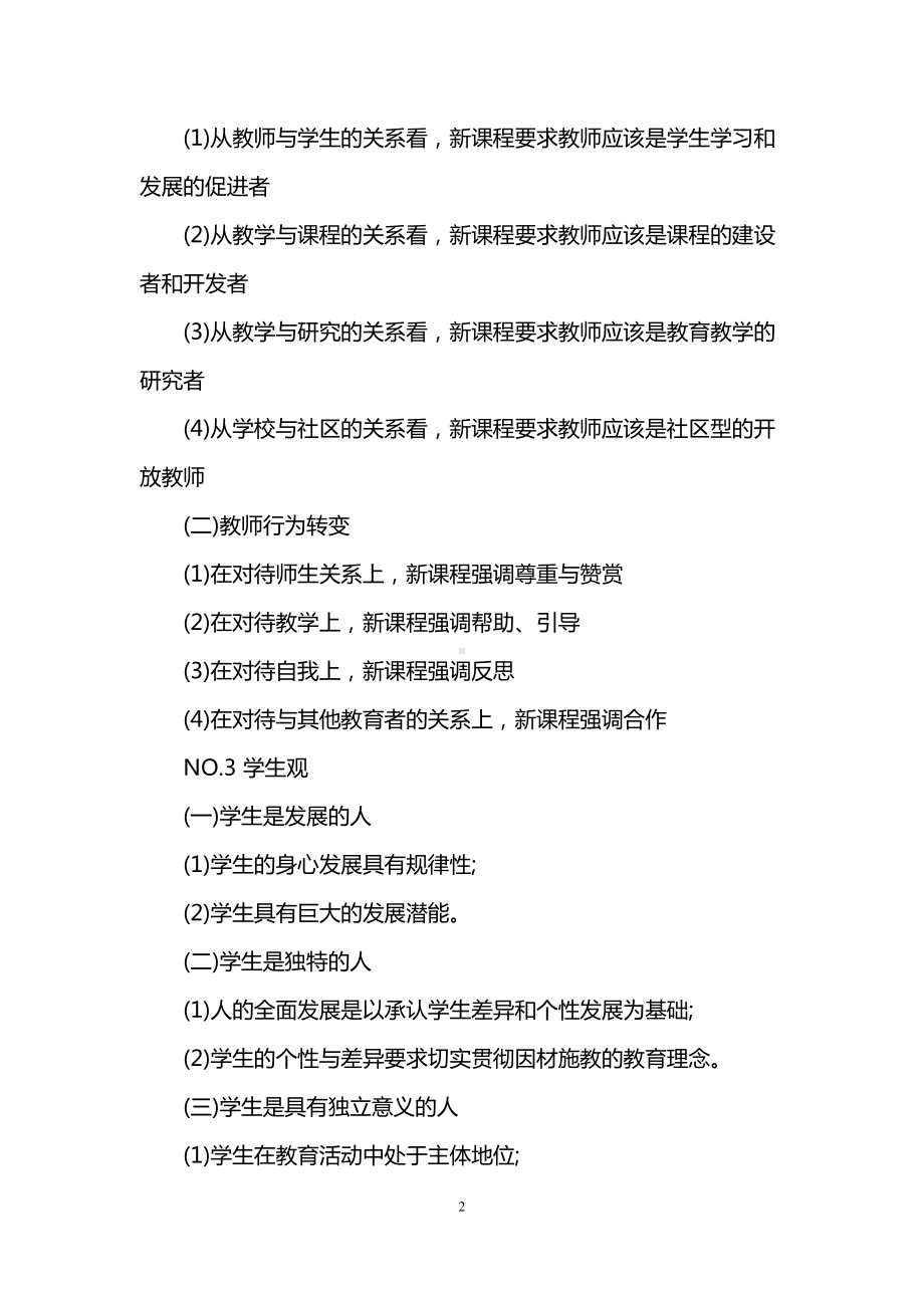 教师资格证考试-笔试必考14个知识点(DOC 9页).doc_第2页