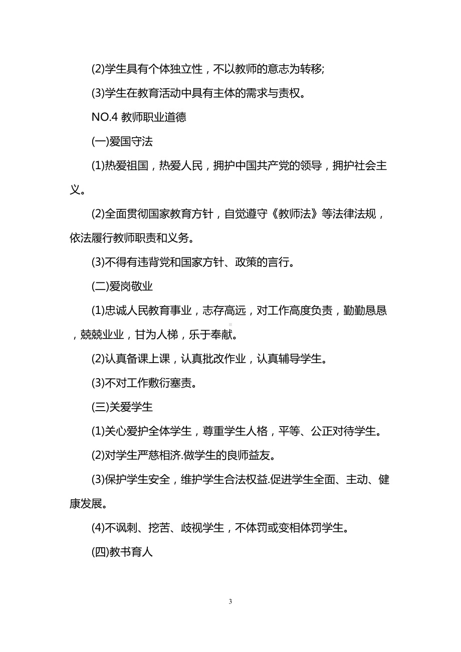 教师资格证考试-笔试必考14个知识点(DOC 9页).doc_第3页