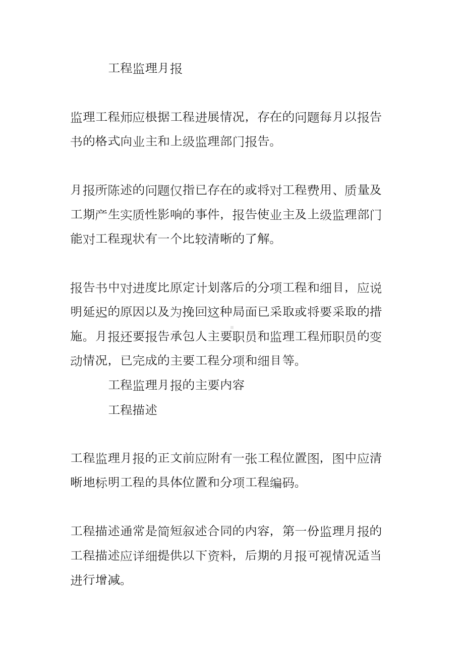 工程项目监理记录与报告制度(DOC 15页).doc_第2页