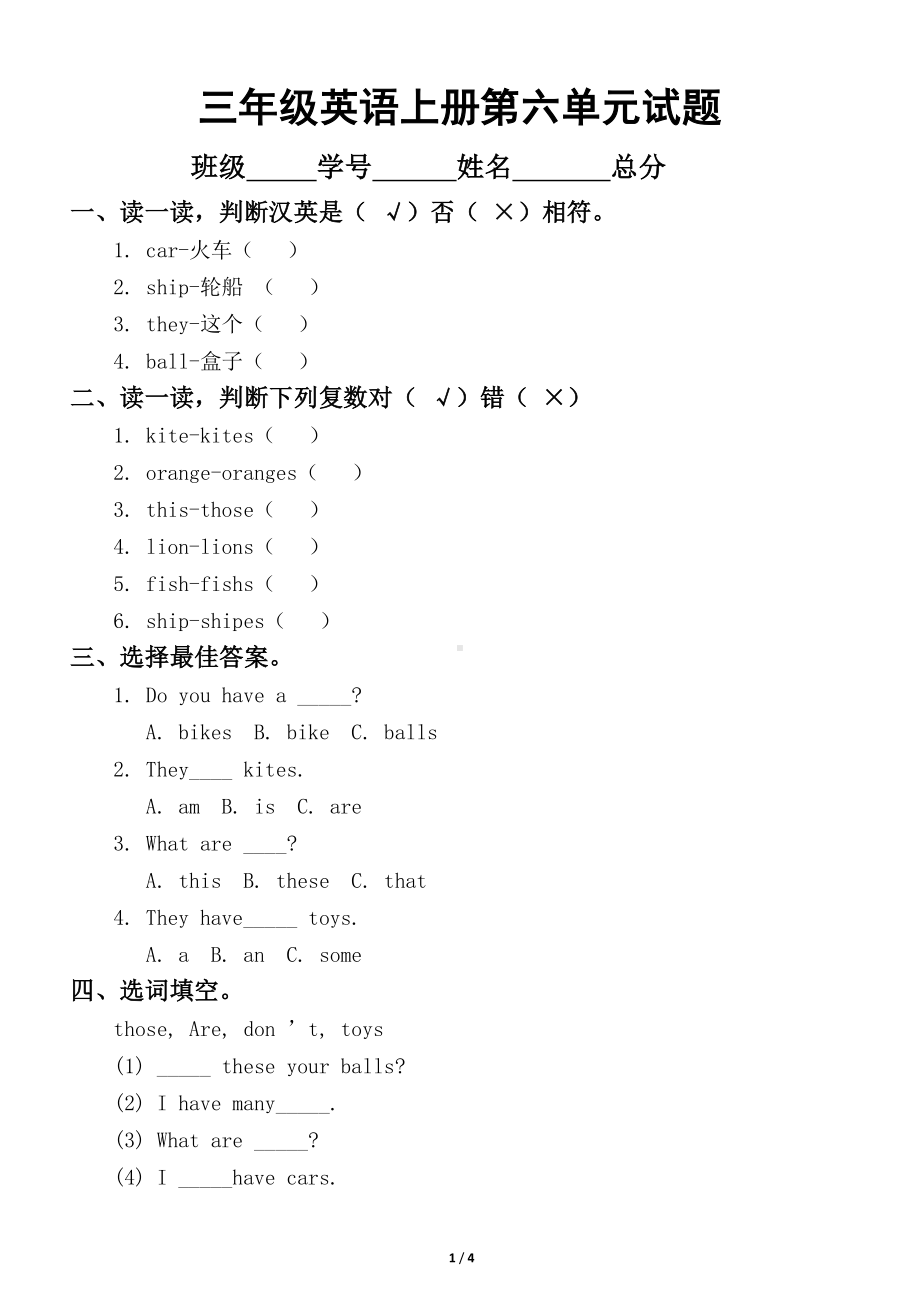 小学英语陕旅版三年级上册第六单元试卷(DOC 4页).docx_第1页