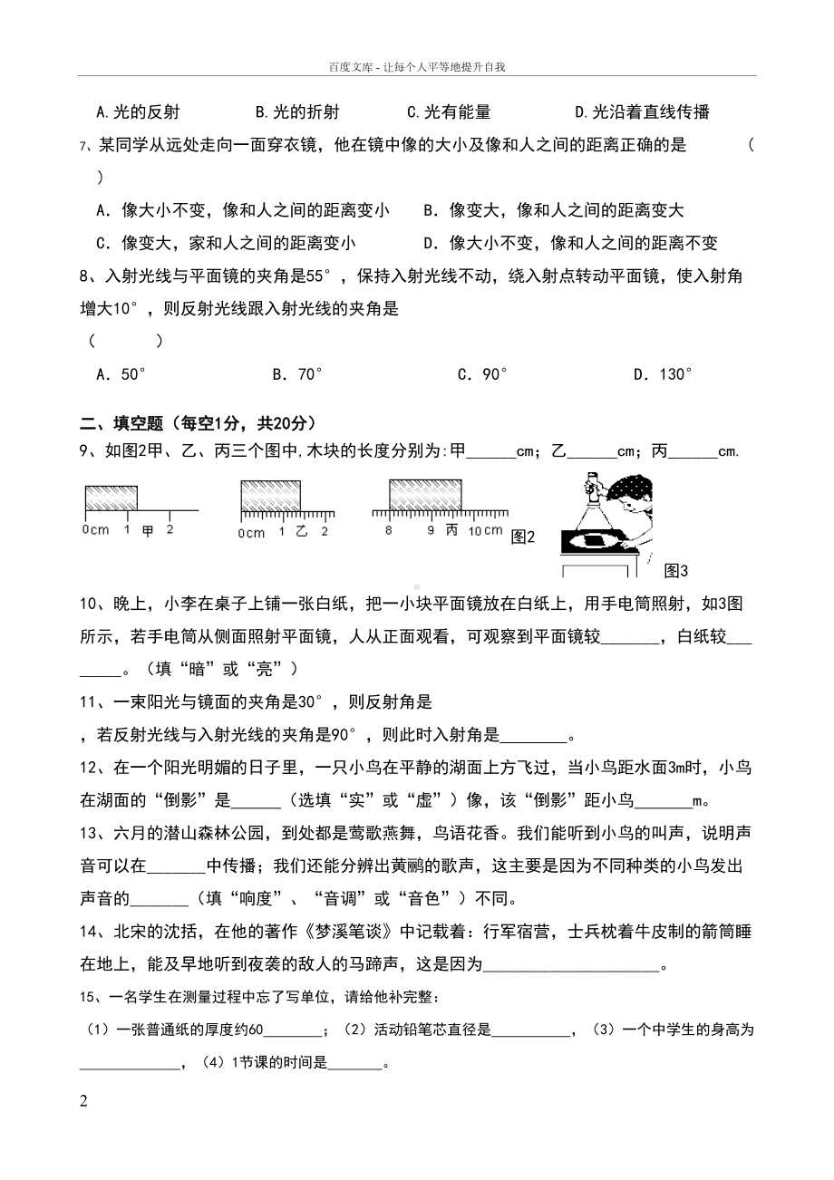 沪粤版八年级物理上册期中考试卷(DOC 6页).doc_第2页